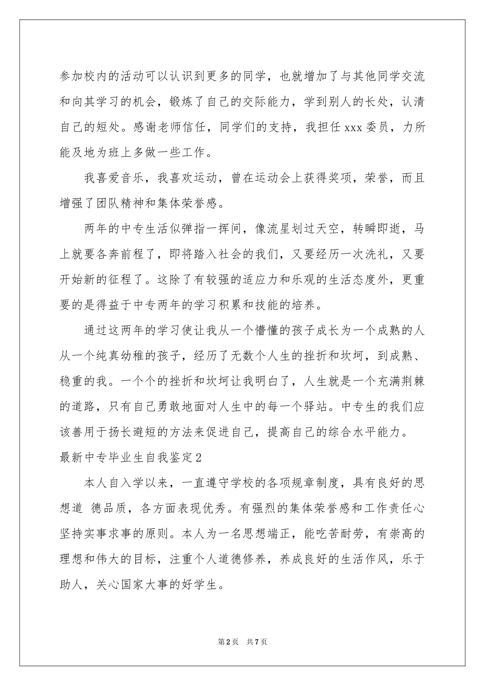 最新中专毕业生自我鉴定_第2页