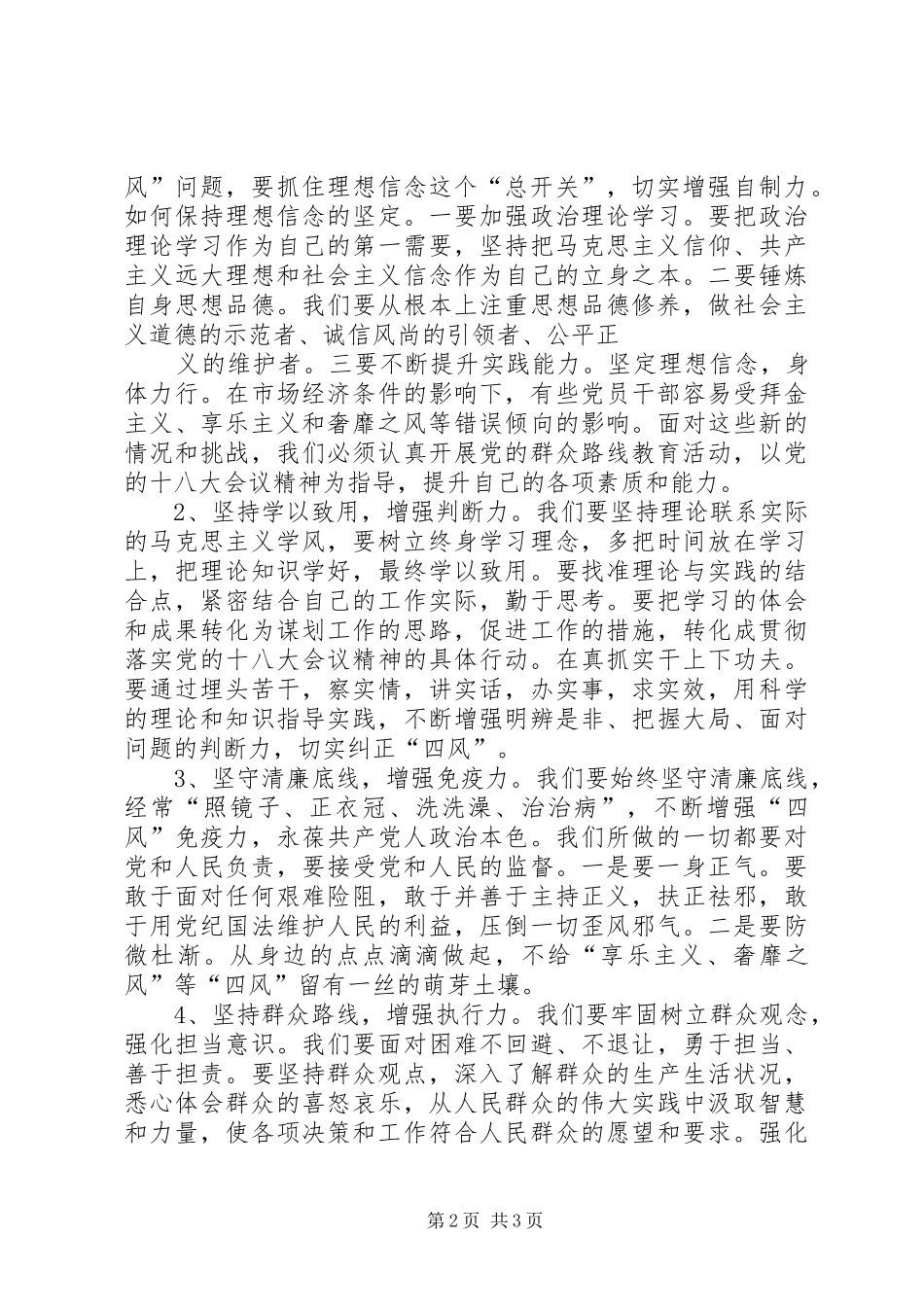 集中解决“四风”问题心得(党委书记)_第2页