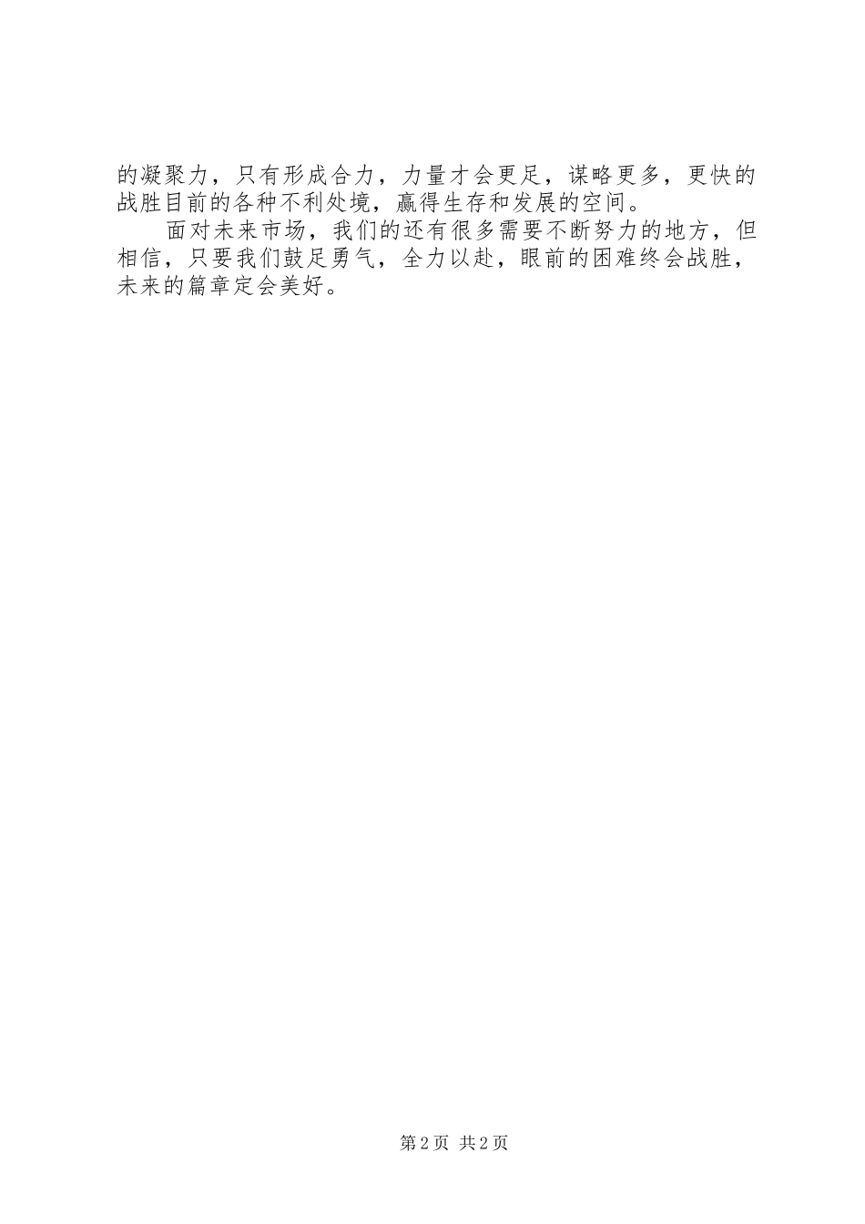 学习XX同志事迹的心得体会_第2页