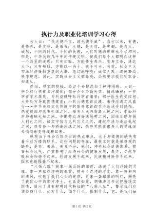 执行力及职业化培训学习心得