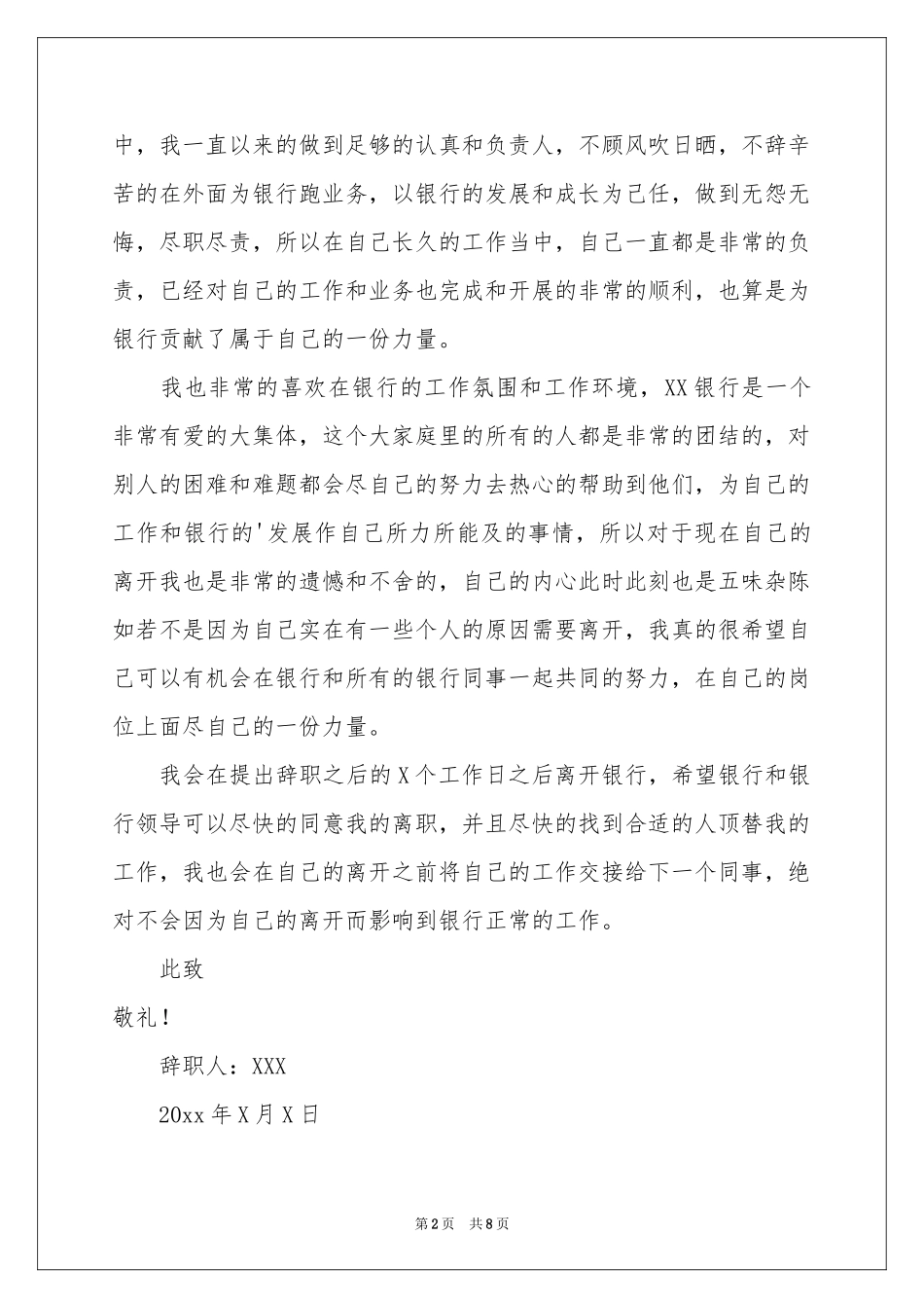 最新业务员辞职报告范本（精选5篇）_第2页