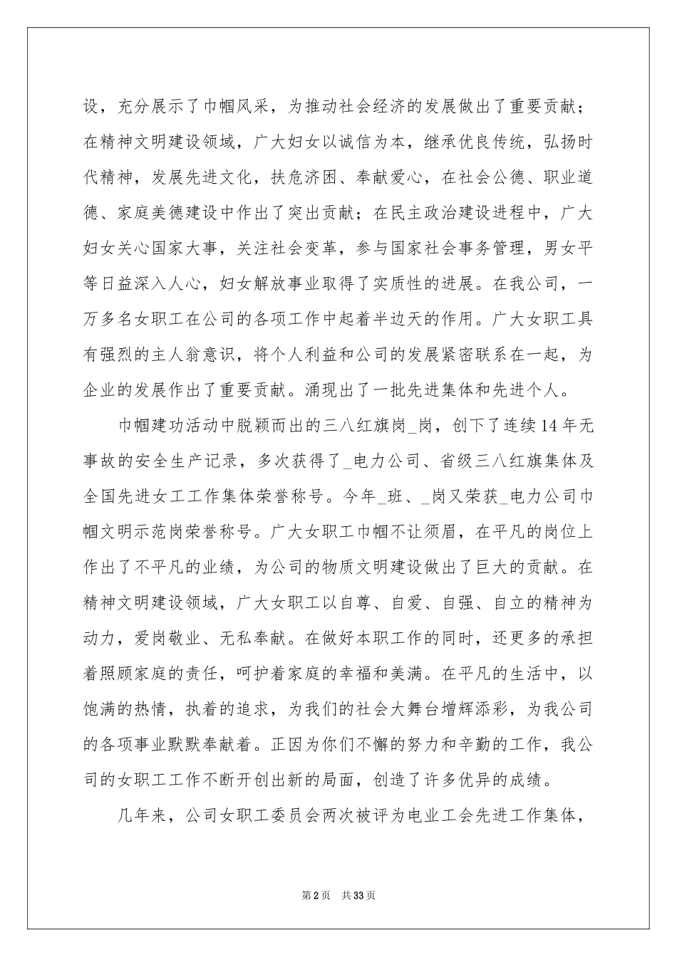 最新三八妇女节演讲稿_第2页