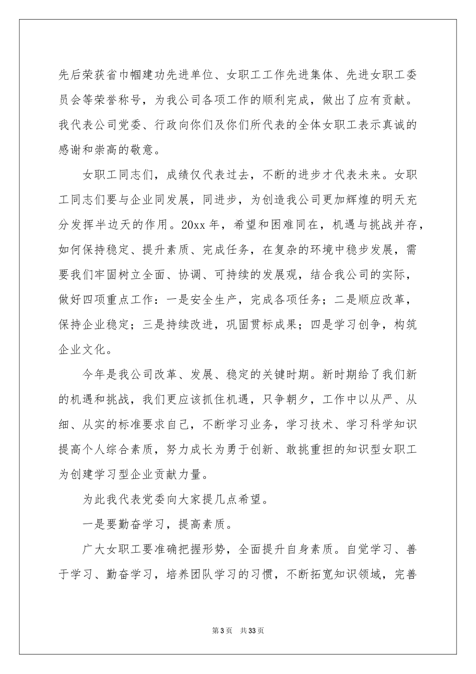 最新三八妇女节演讲稿_第3页