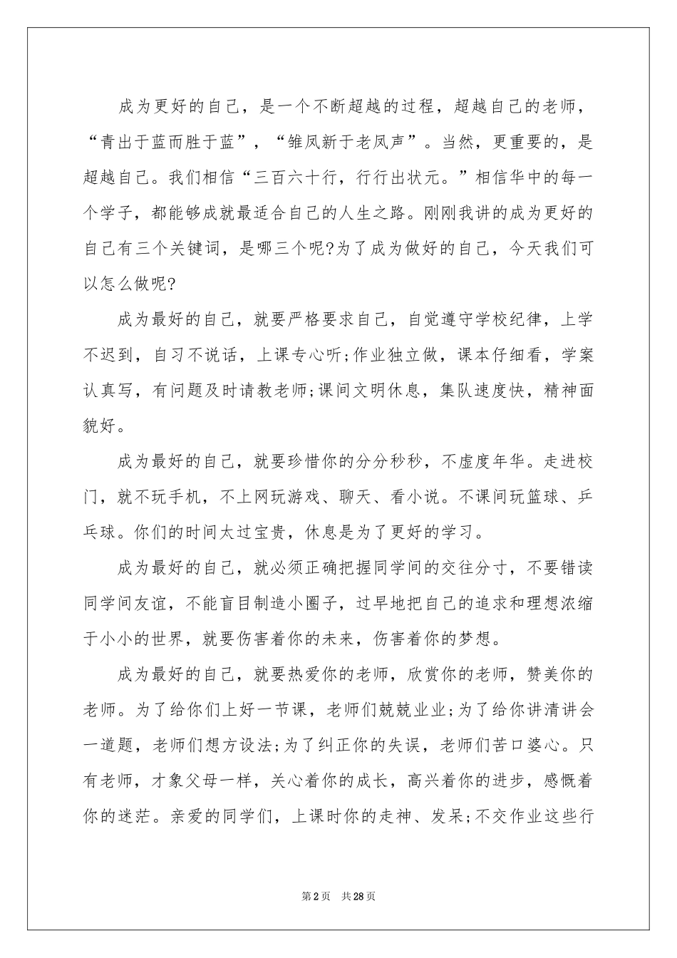 最好的自己演讲稿_第2页