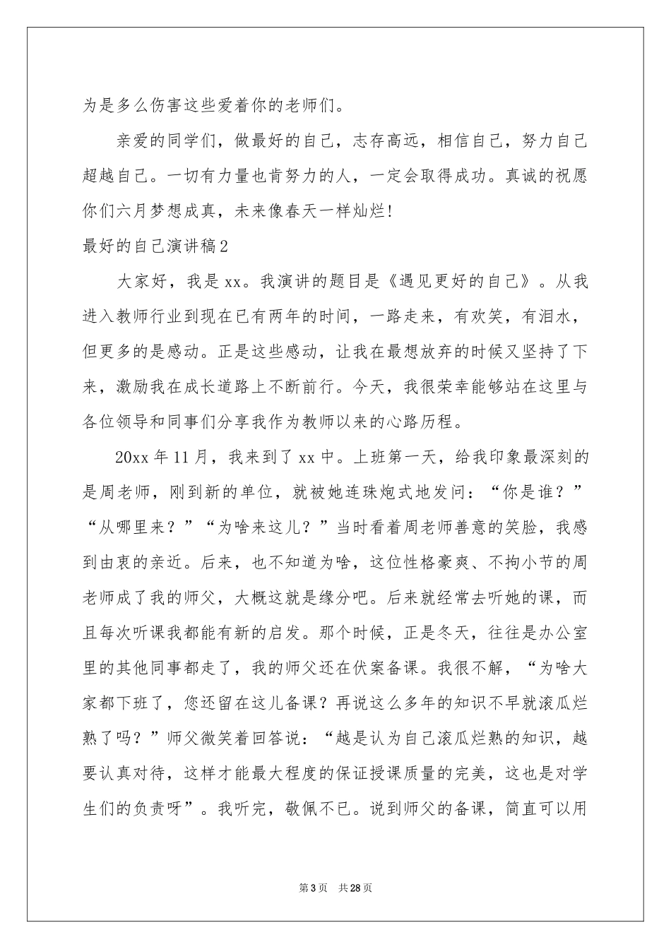 最好的自己演讲稿_第3页