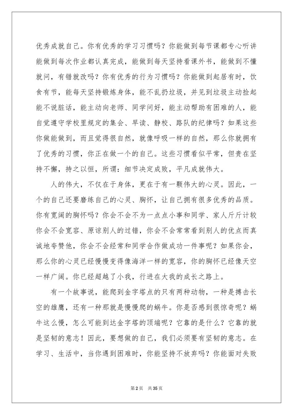 最好的自己演讲稿15篇_第2页