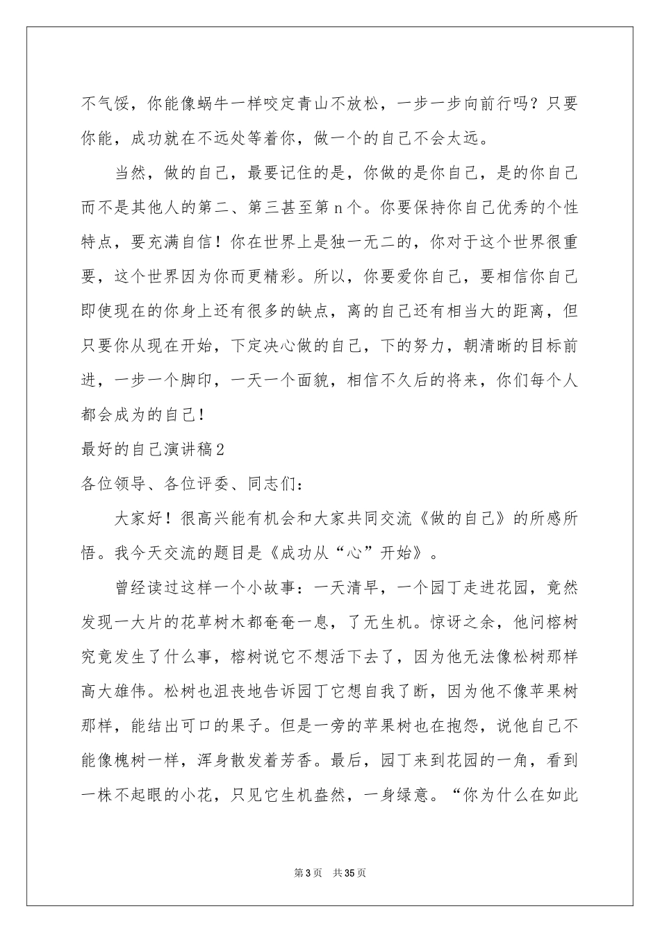 最好的自己演讲稿15篇_第3页