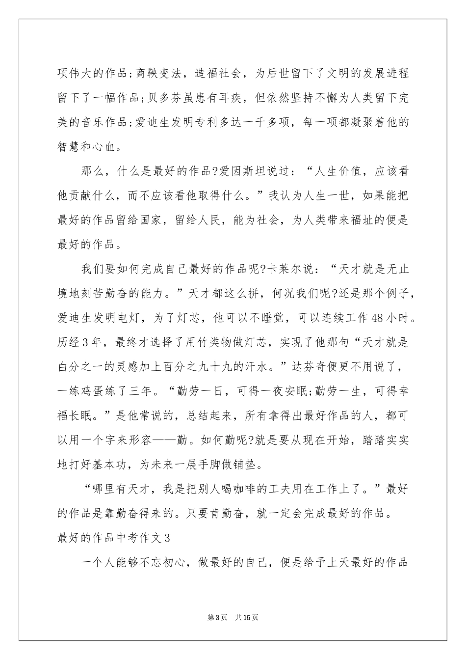 最好的作品中考作文10篇_第3页