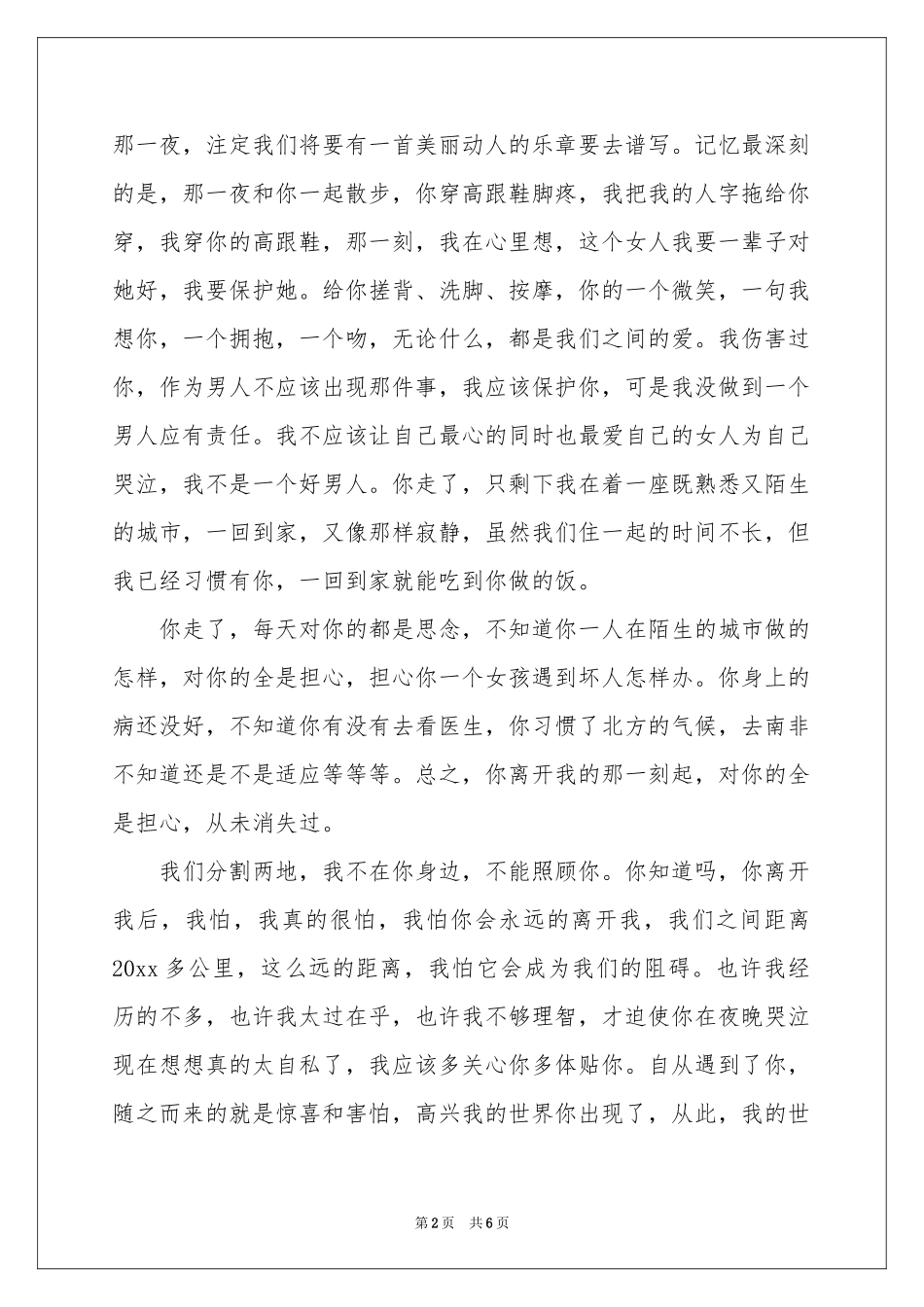 最撕心裂肺的道歉信4篇_第2页