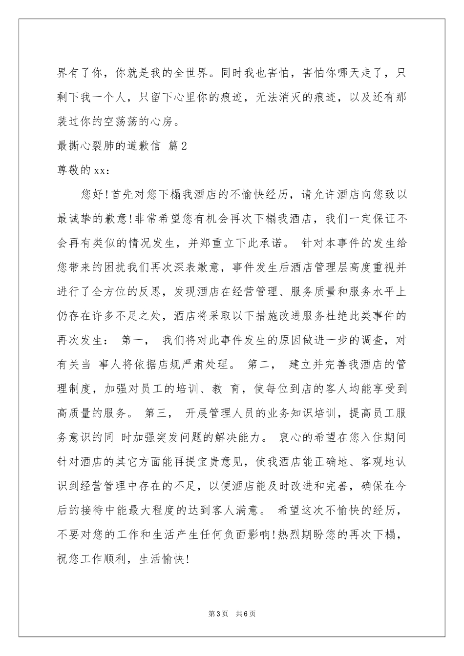 最撕心裂肺的道歉信4篇_第3页