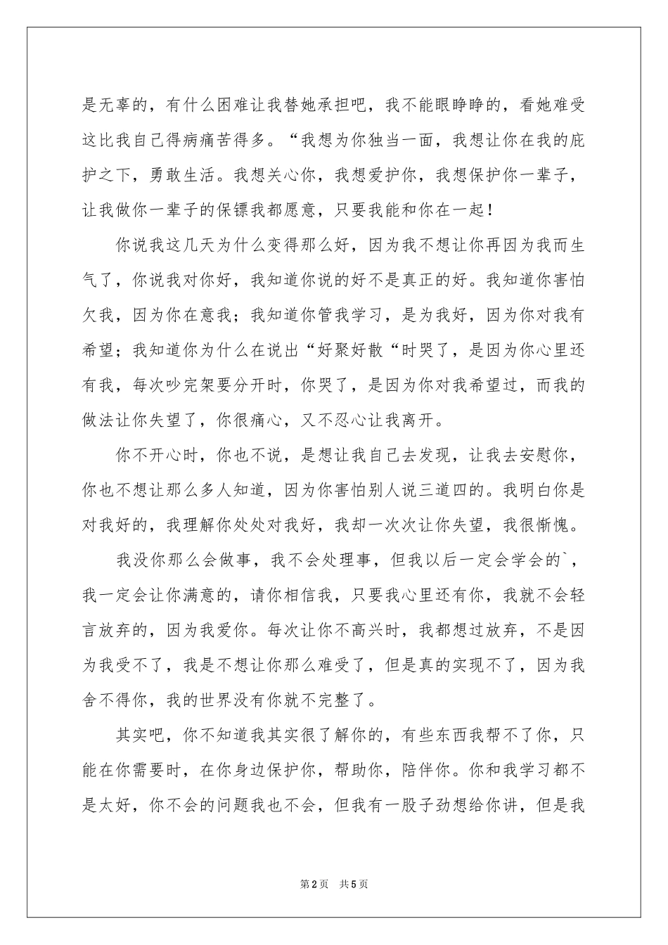 最感人的道歉信3篇_第2页