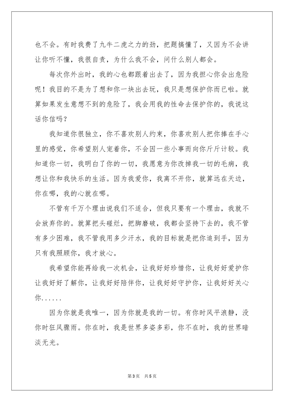 最感人的道歉信3篇_第3页