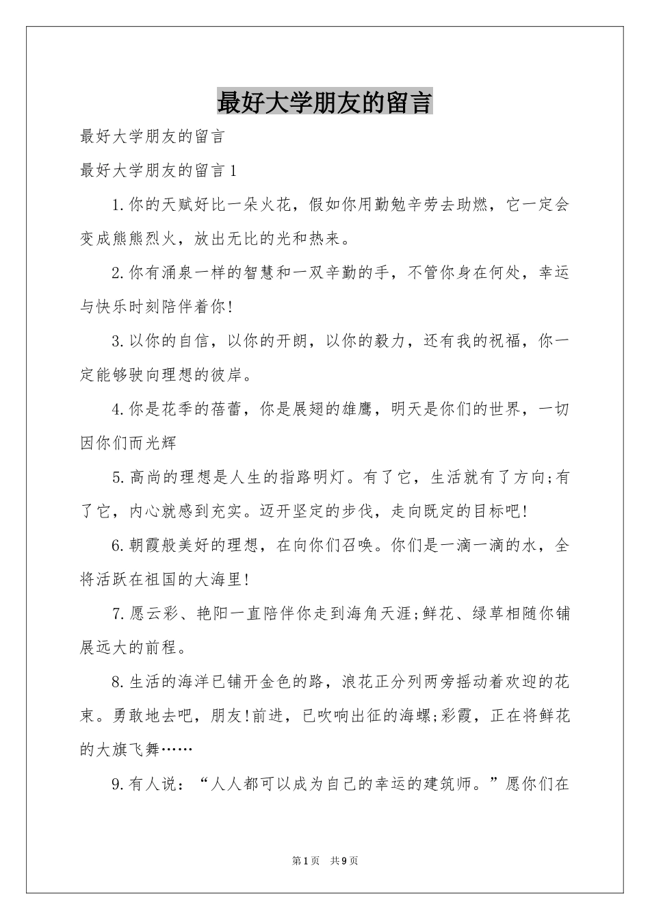 最好大学朋友的留言_第1页