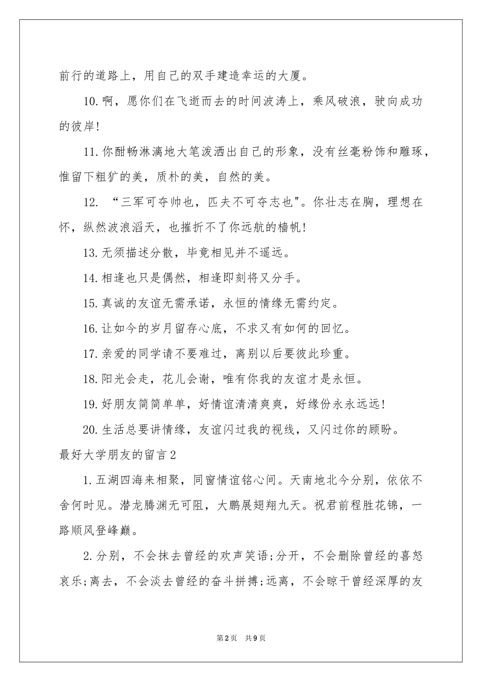 最好大学朋友的留言_第2页