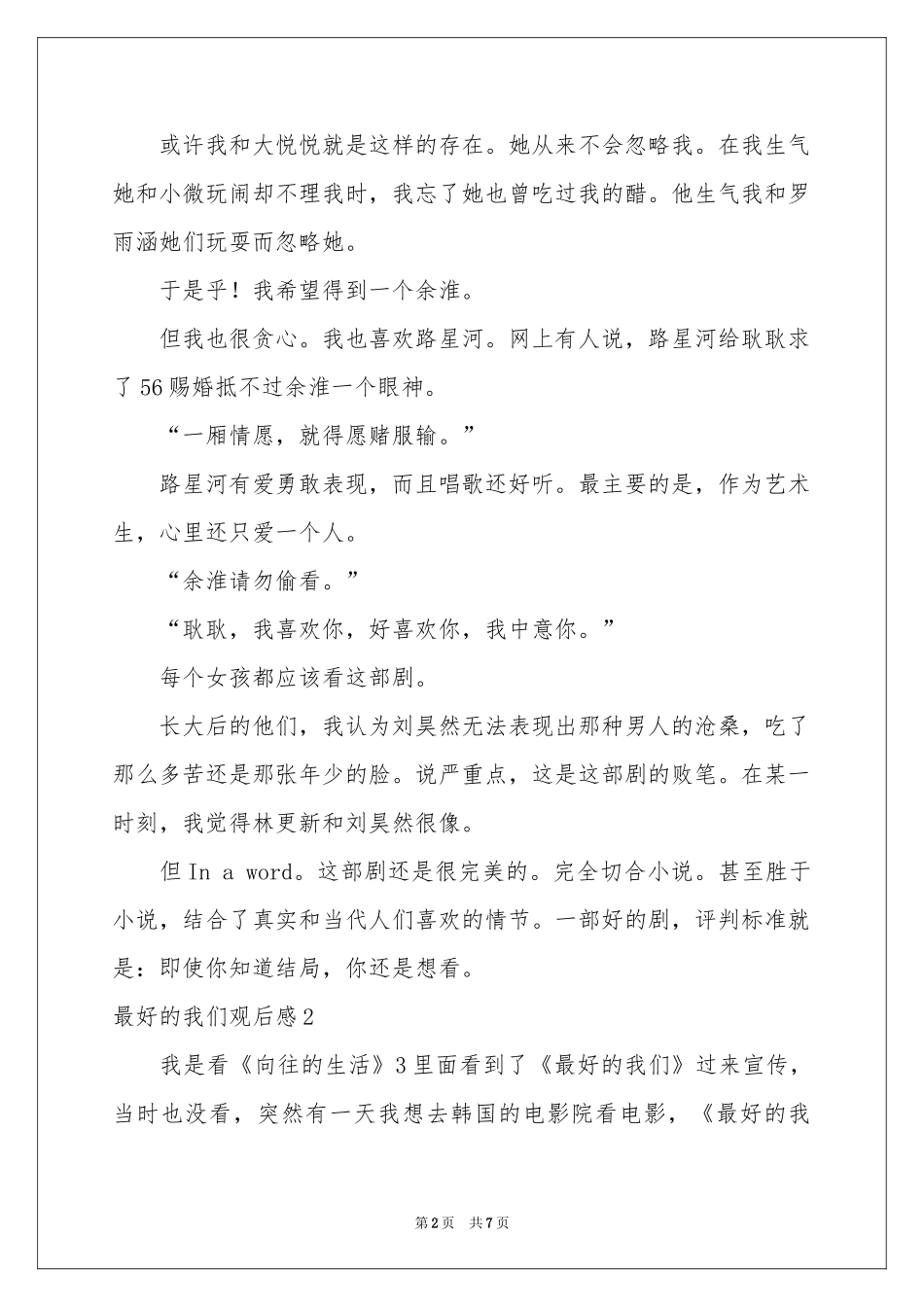 最好的我们观后感_第2页
