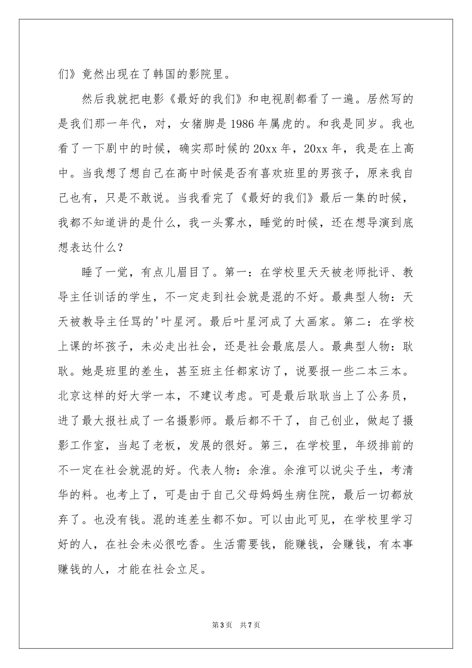 最好的我们观后感_第3页