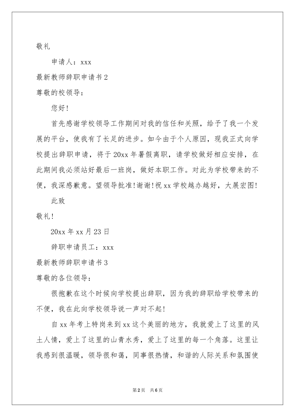 最新2021教师辞职申请书_第2页