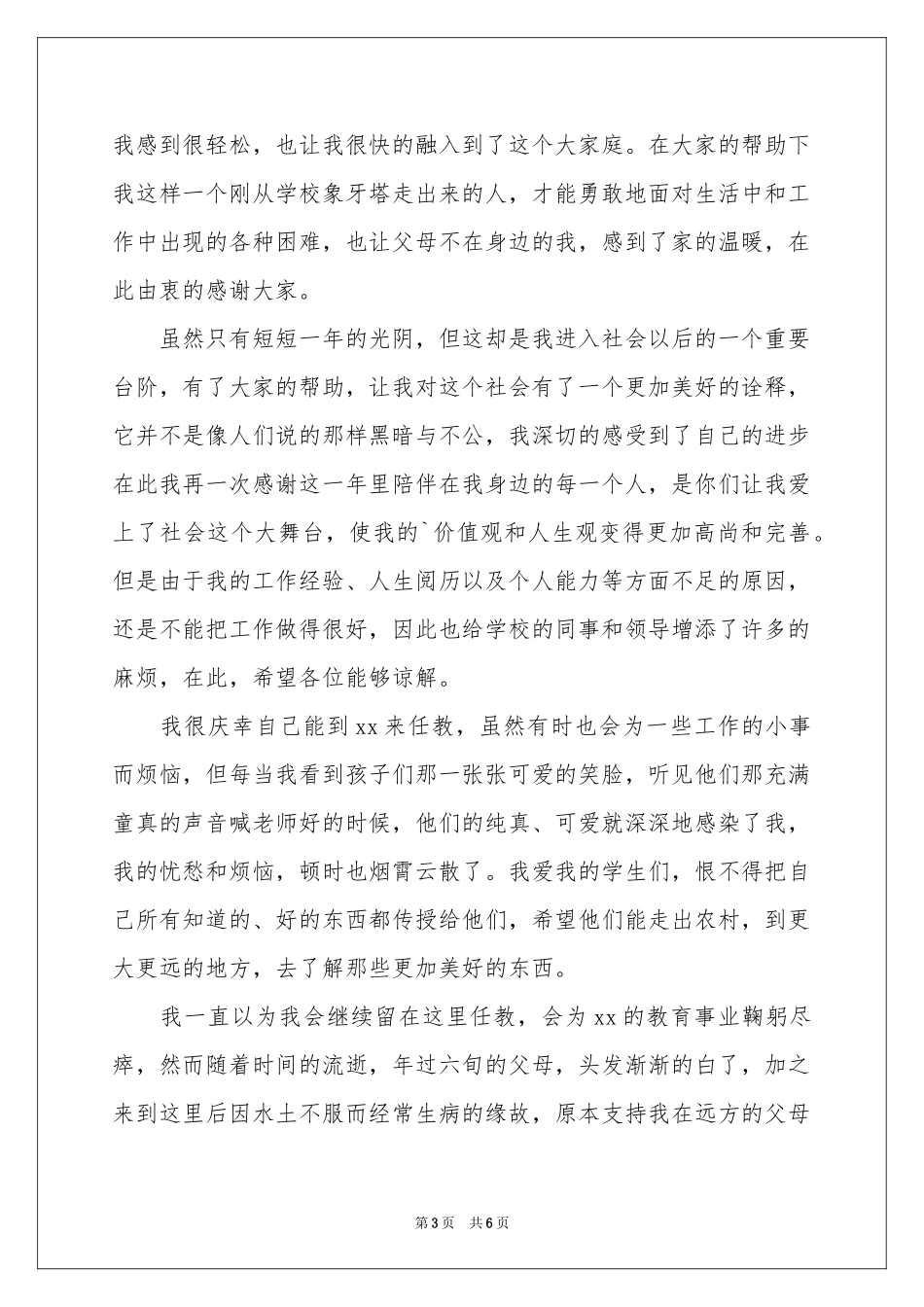 最新2021教师辞职申请书_第3页