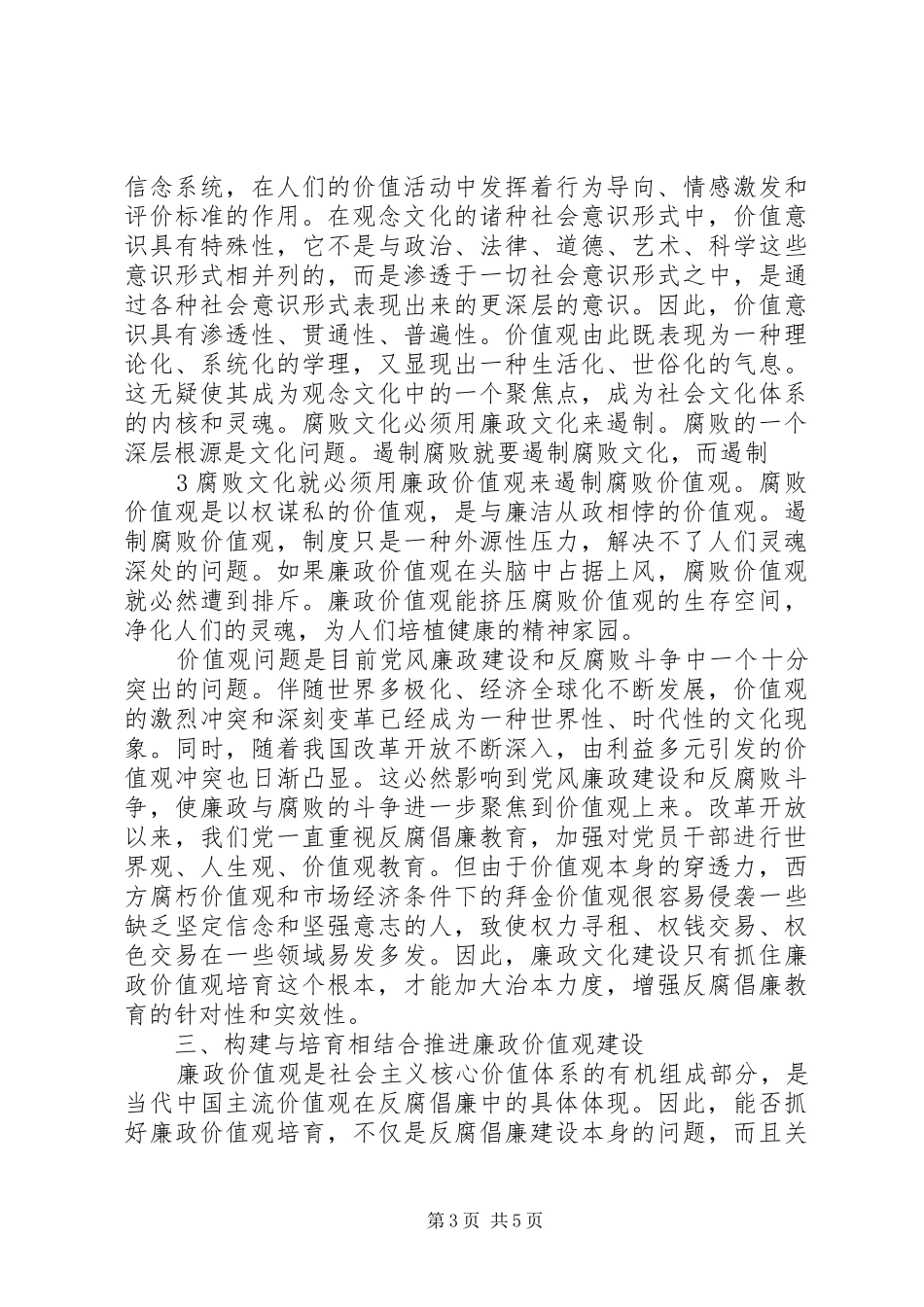 培育廉政价值观心得体会_第3页