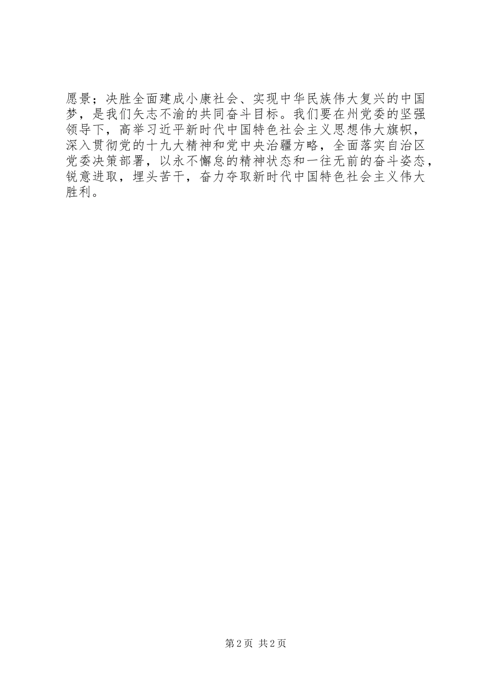 《追梦之路》心得体会_第2页
