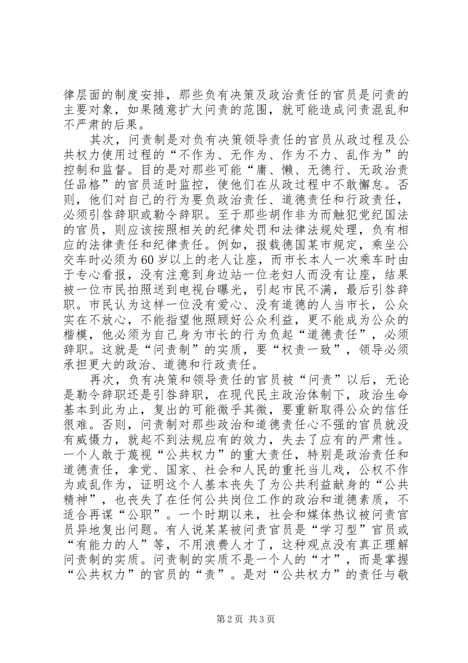 XX年党政领导干部问责走向法制化学习心得体会_第2页