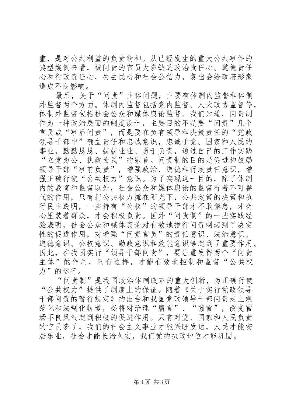XX年党政领导干部问责走向法制化学习心得体会_第3页