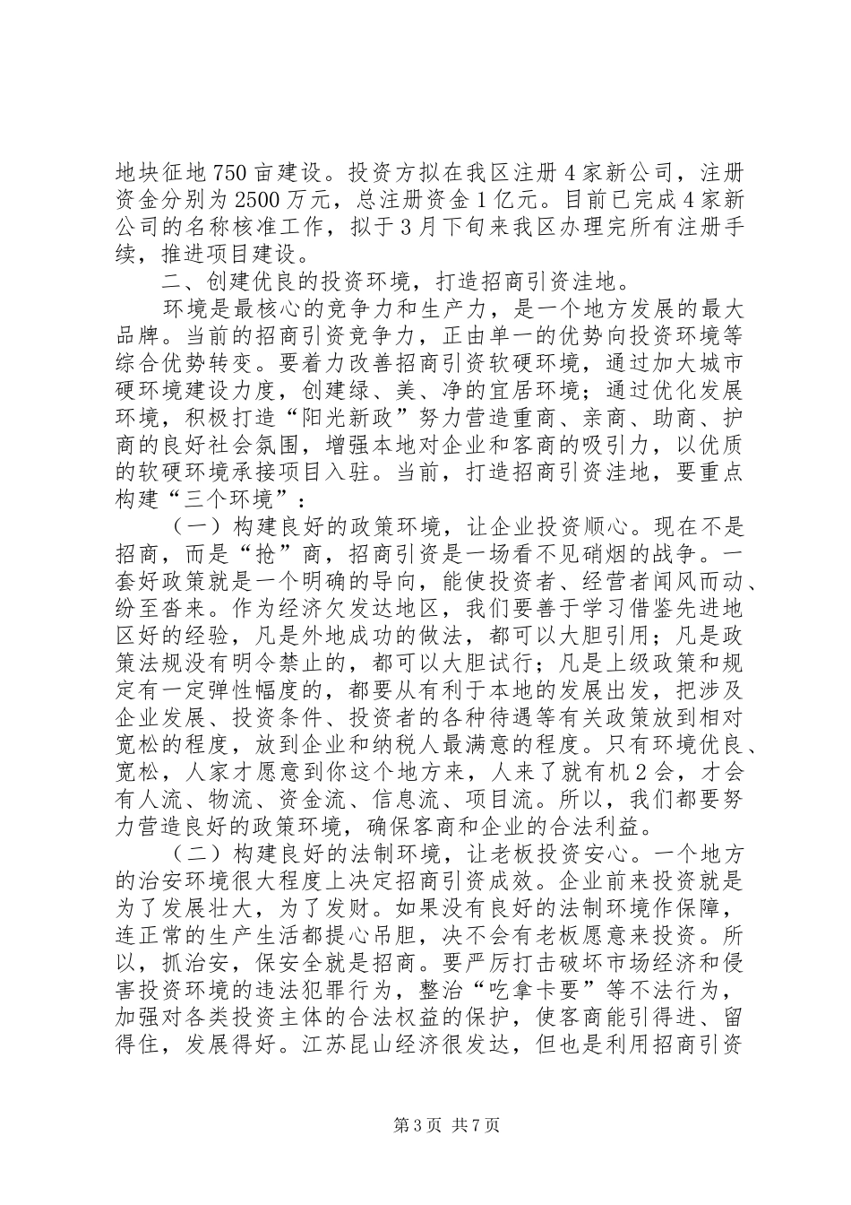招商引资培训心得体会_第3页