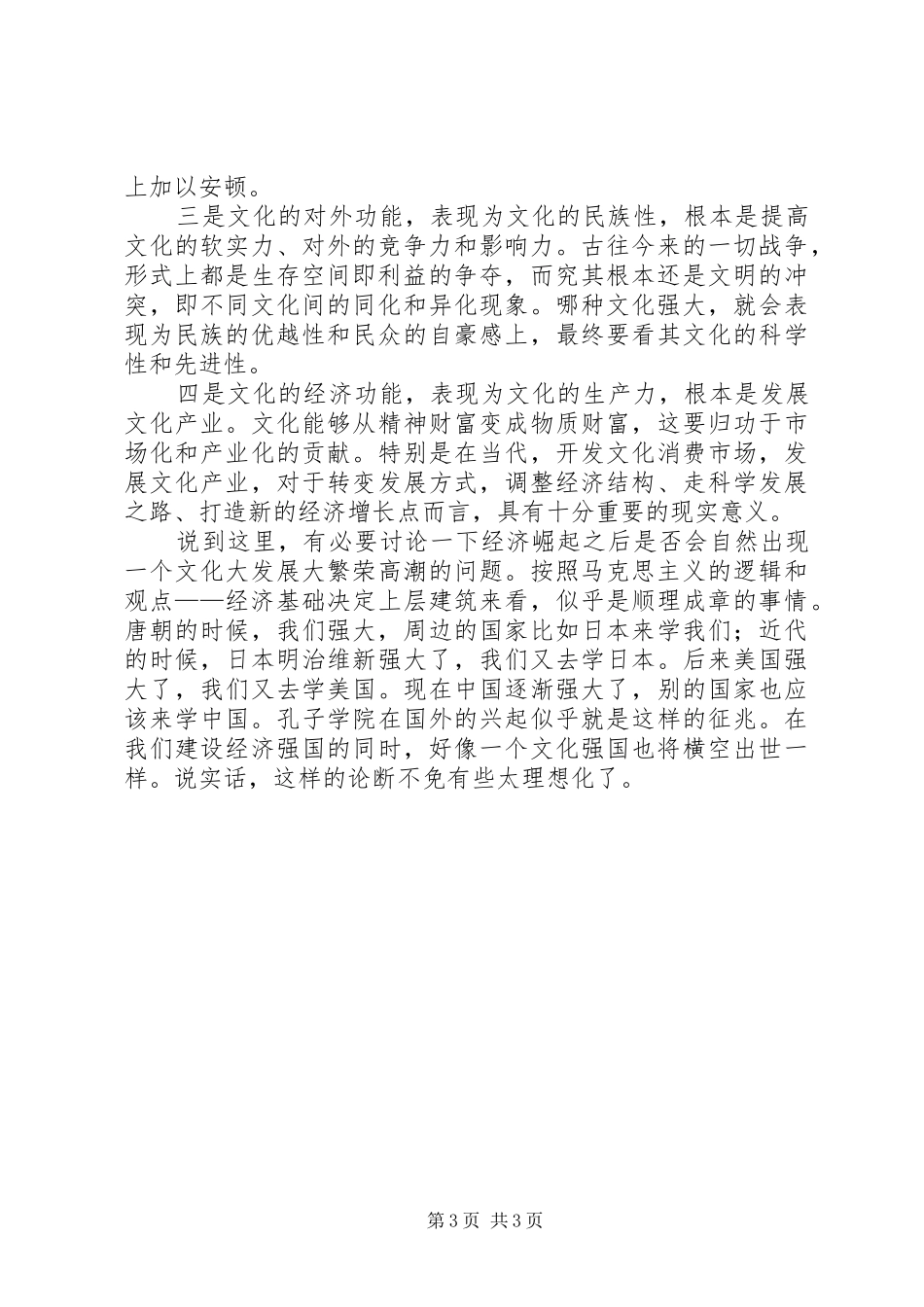 党员干部十七届六中全会精神学习心得_第3页
