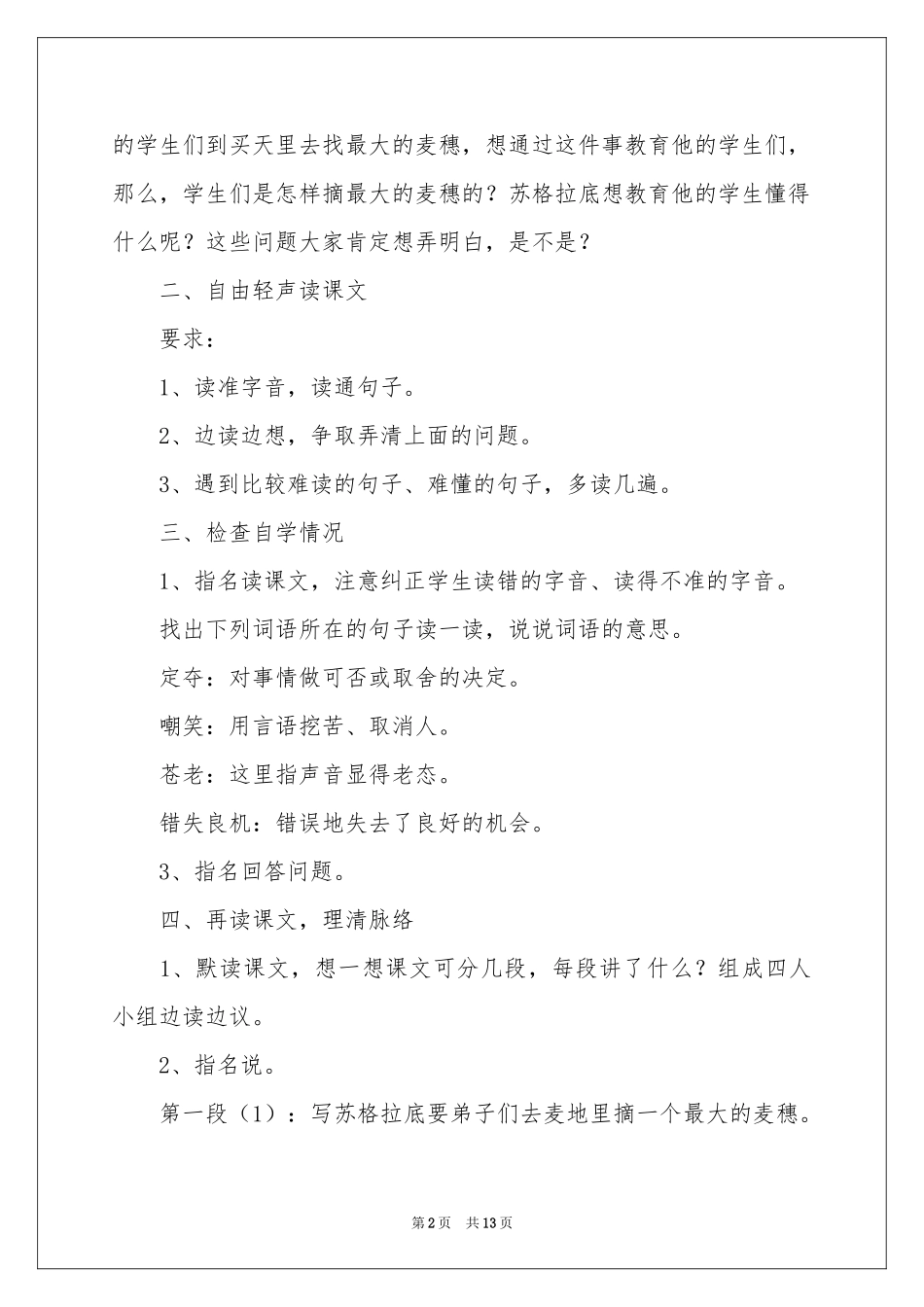 最大的麦穗教学教案_第2页
