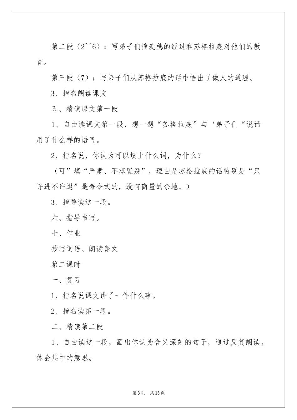 最大的麦穗教学教案_第3页