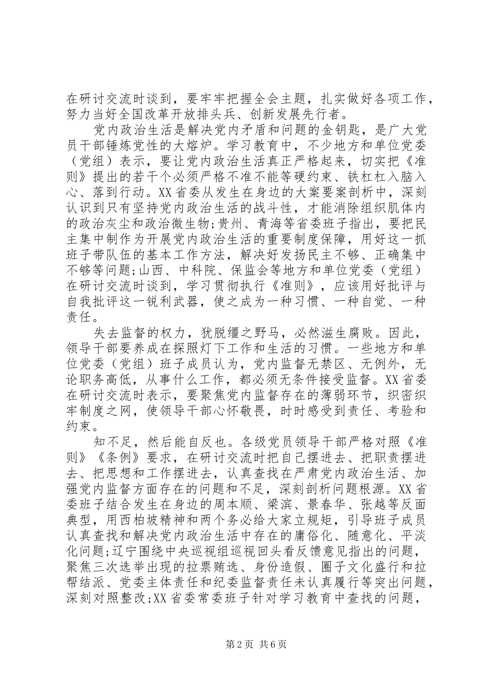 万民党员进党校培训心得_第2页