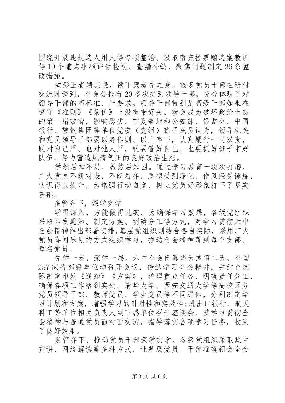 万民党员进党校培训心得_第3页