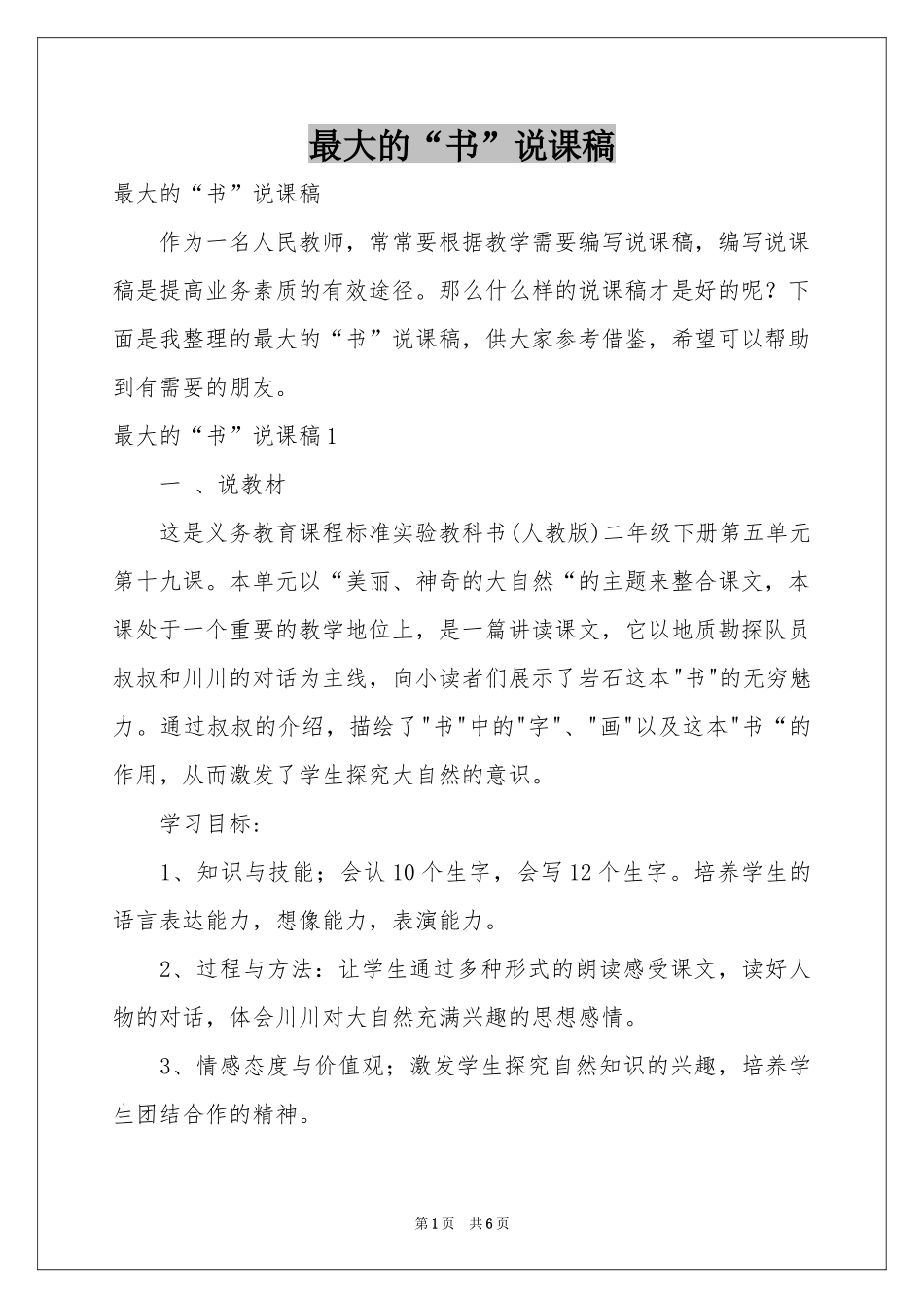 最大的“书”说课稿_第1页