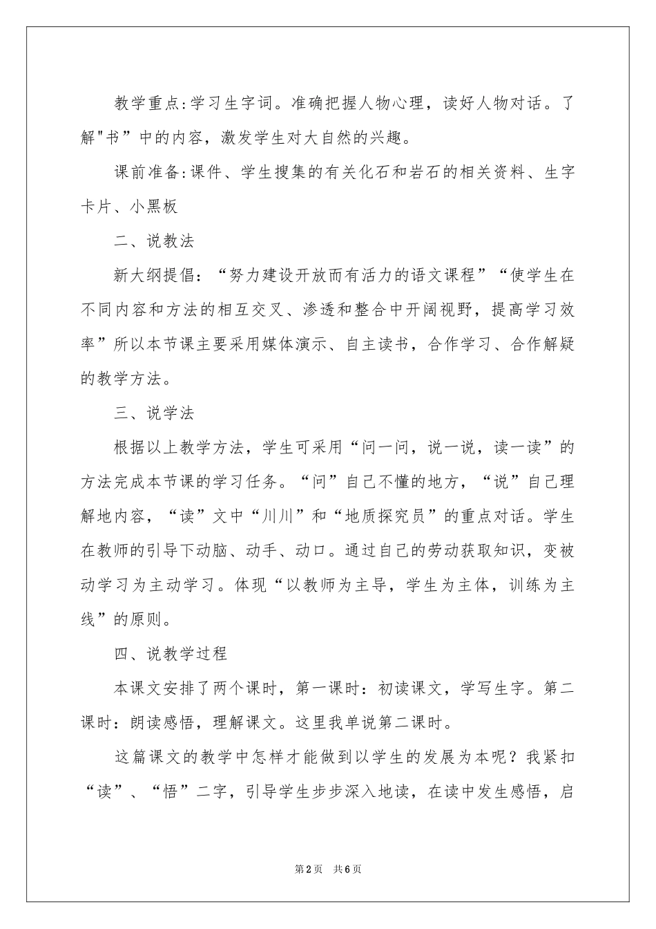 最大的“书”说课稿_第2页