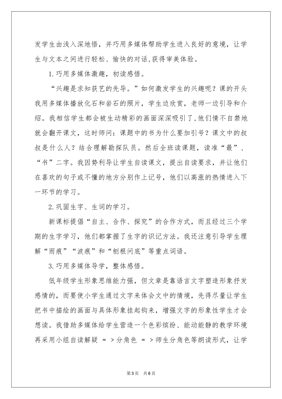 最大的“书”说课稿_第3页