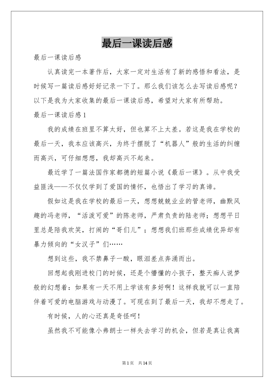 最后一课读后感_第1页