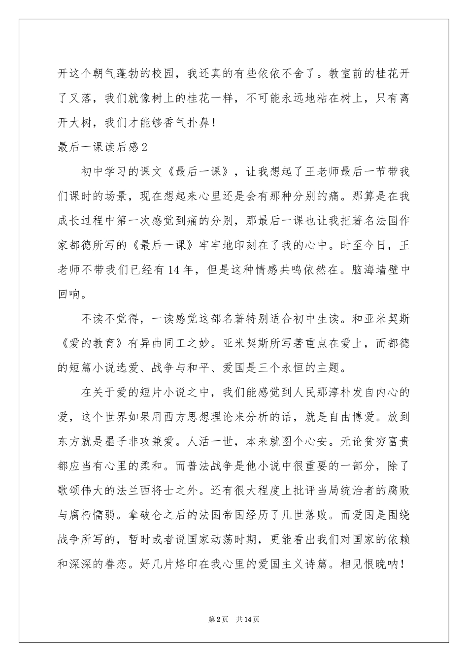最后一课读后感_第2页