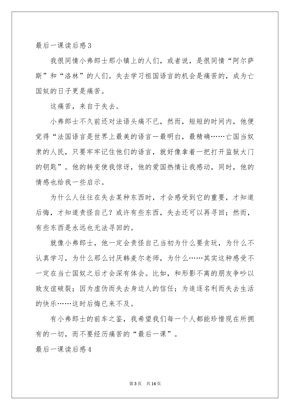 最后一课读后感_第3页