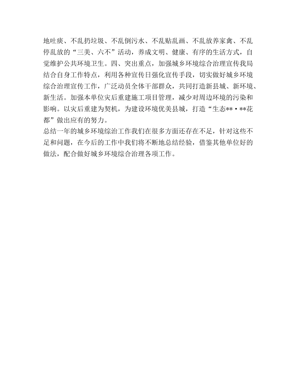 xx年城乡环境综合治理工作自查总结 _第2页