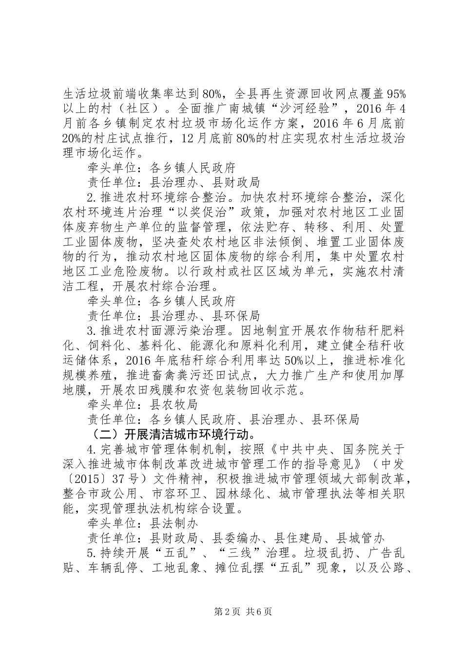 XX年城乡环境综合治理工作意见_第2页