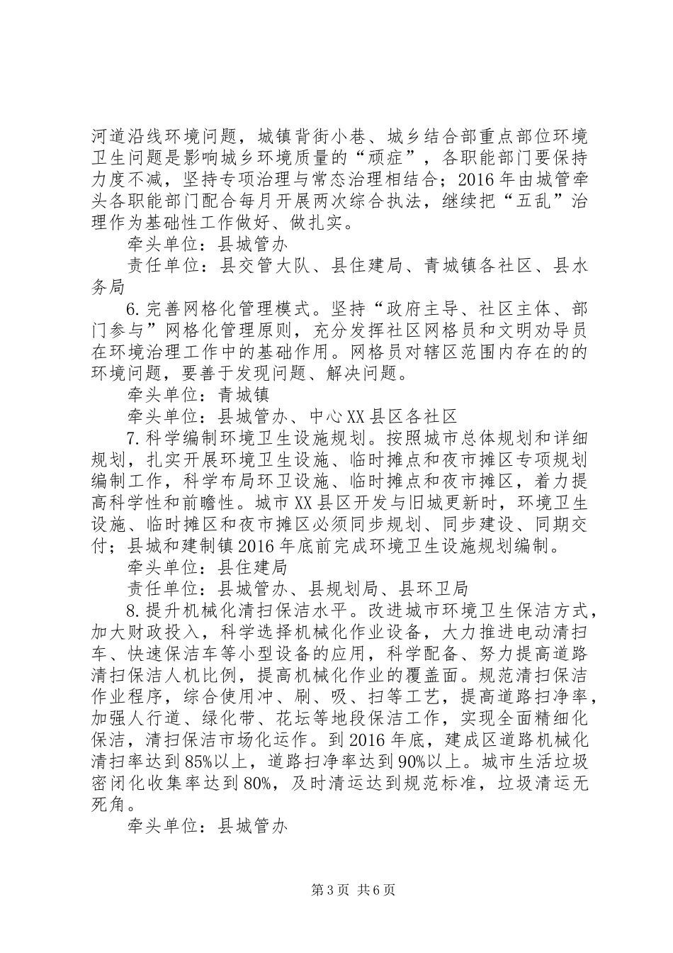 XX年城乡环境综合治理工作意见_第3页