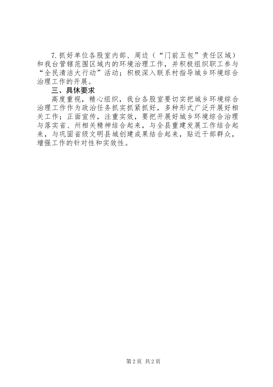 XX年城乡环境综治工作意见_第2页