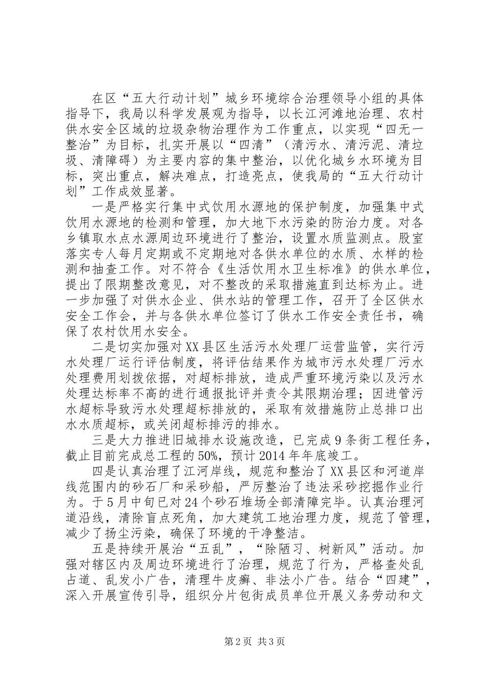 XX年城乡环境综治半年工作总结_第2页