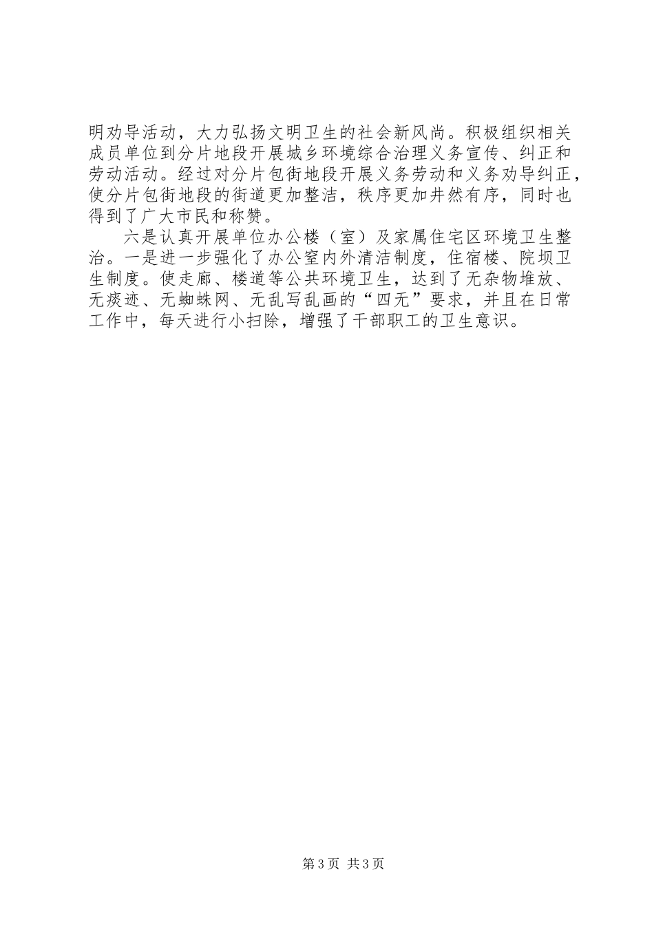 XX年城乡环境综治半年工作总结_第3页