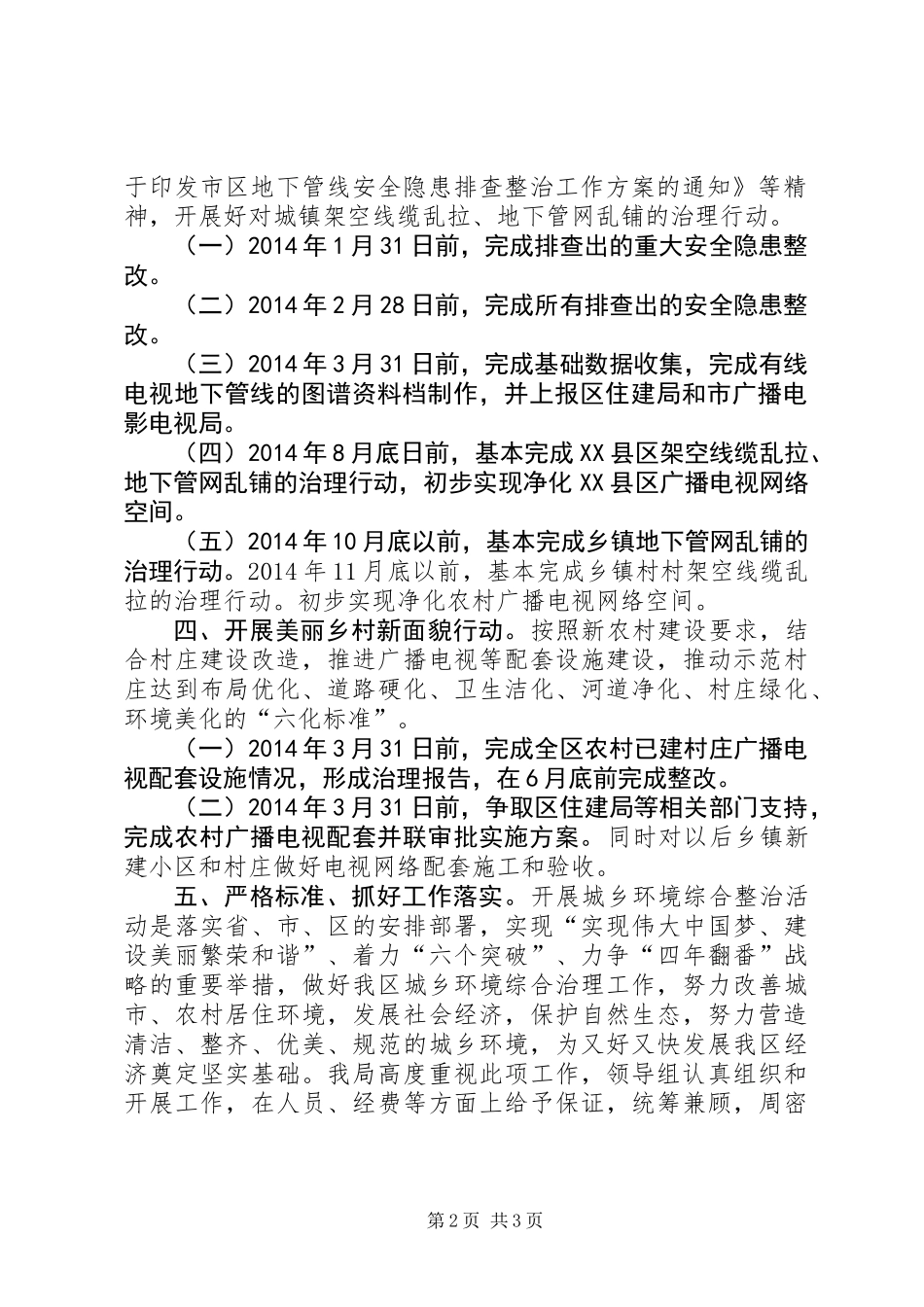 XX年城乡环境综治工作计划_第2页