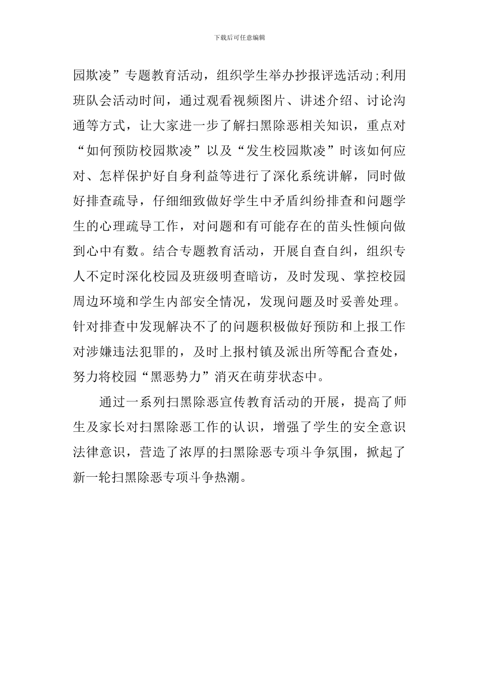 学校扫黑除恶宣传教育工作总结_第2页