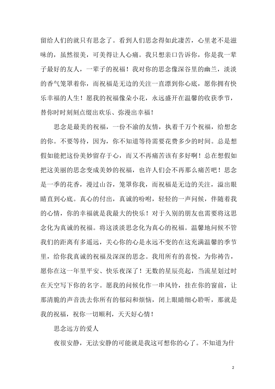 表达思念爱人的散文_第2页