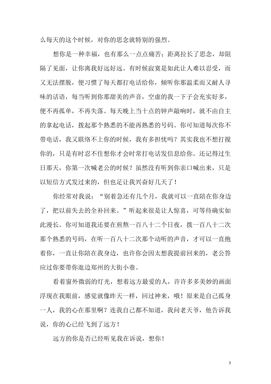 表达思念爱人的散文_第3页