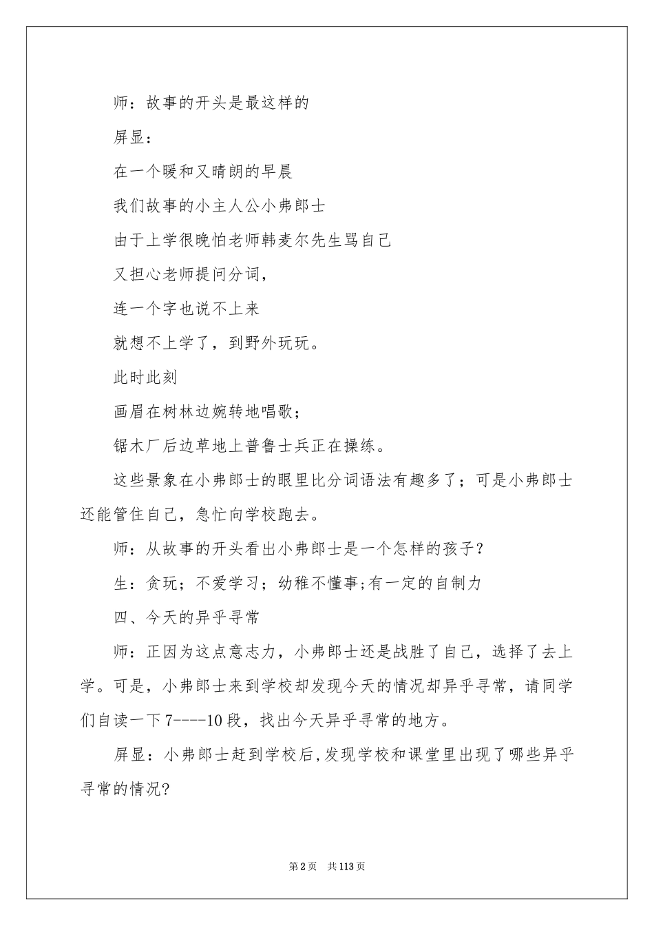 最后一课教学设计_第2页