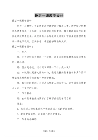 最后一课教学设计